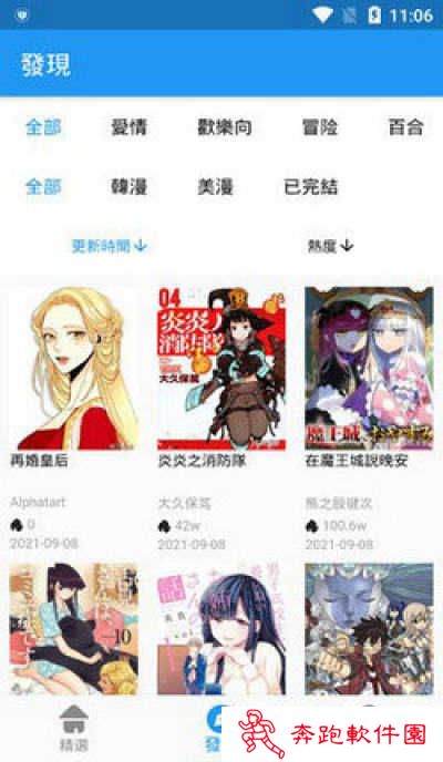 拷贝漫画官方下载安装正版