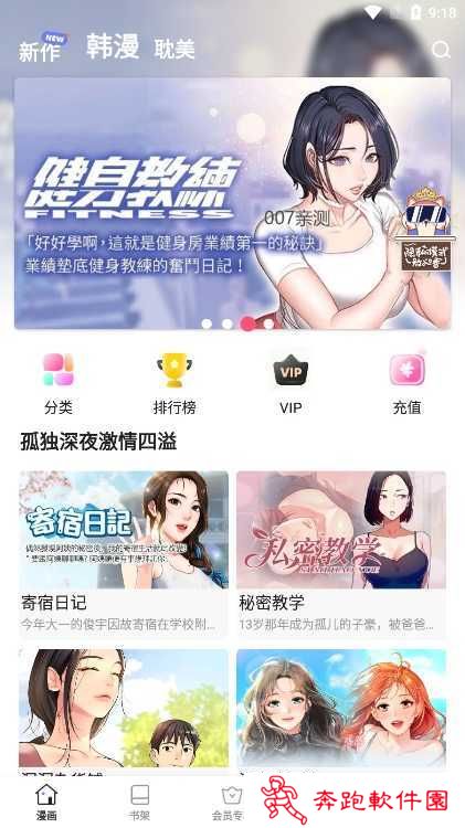 香香腐宅APP1.0.9