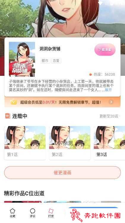 香香腐宅APP1.0.9