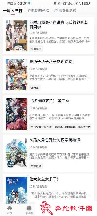 稀饭动漫app官方版