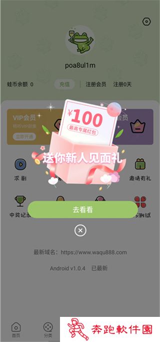 蛙趣FM广播剧app下载