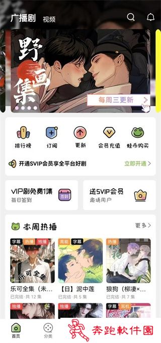 蛙趣FM广播剧app下载