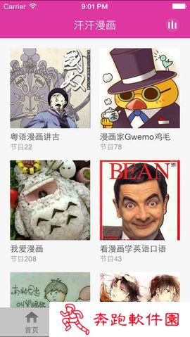 汗汗漫画免费版