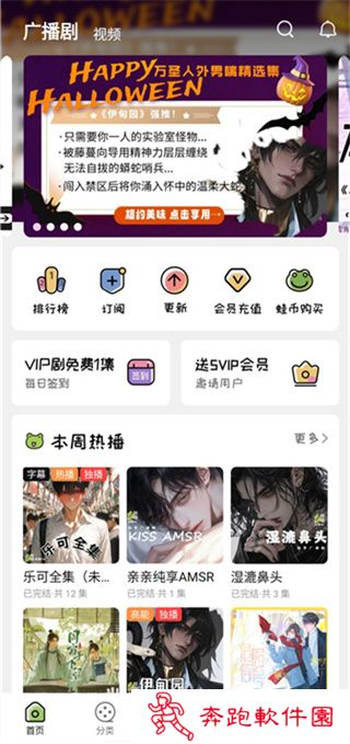 蛙趣FM广播剧app下载