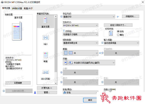 调整纸张尺寸和类型