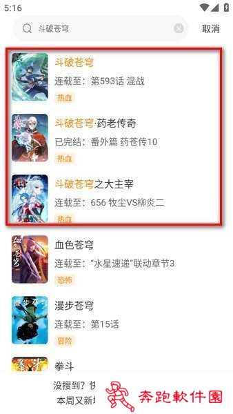 包子漫画正版下载