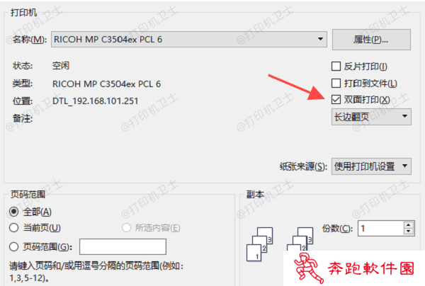 启用双面打印功能