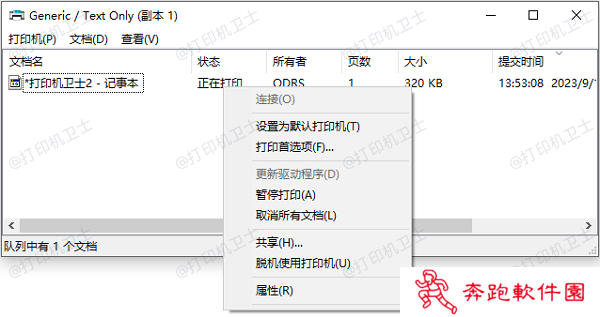 清除打印队列