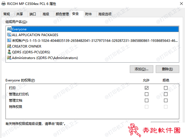 确认权限设置正确