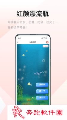 红颜漂流瓶聊天app官方版下载