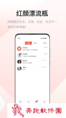 红颜漂流瓶聊天app官方版下载