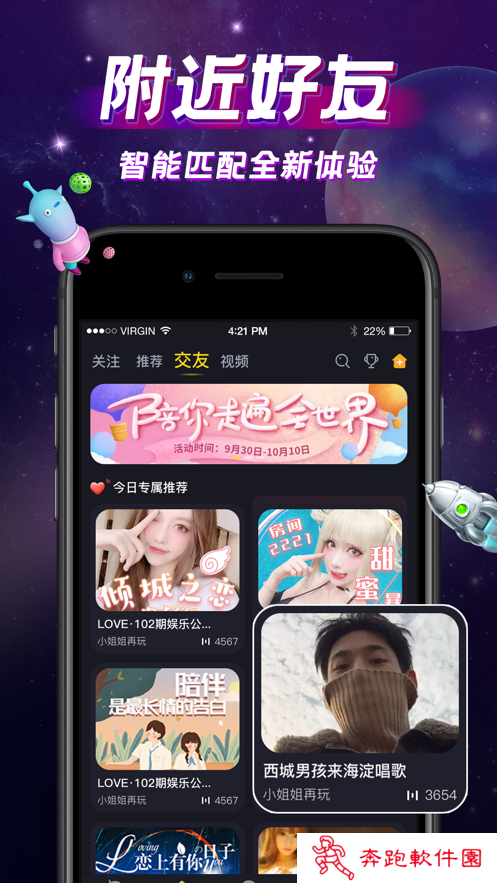 IU交友app