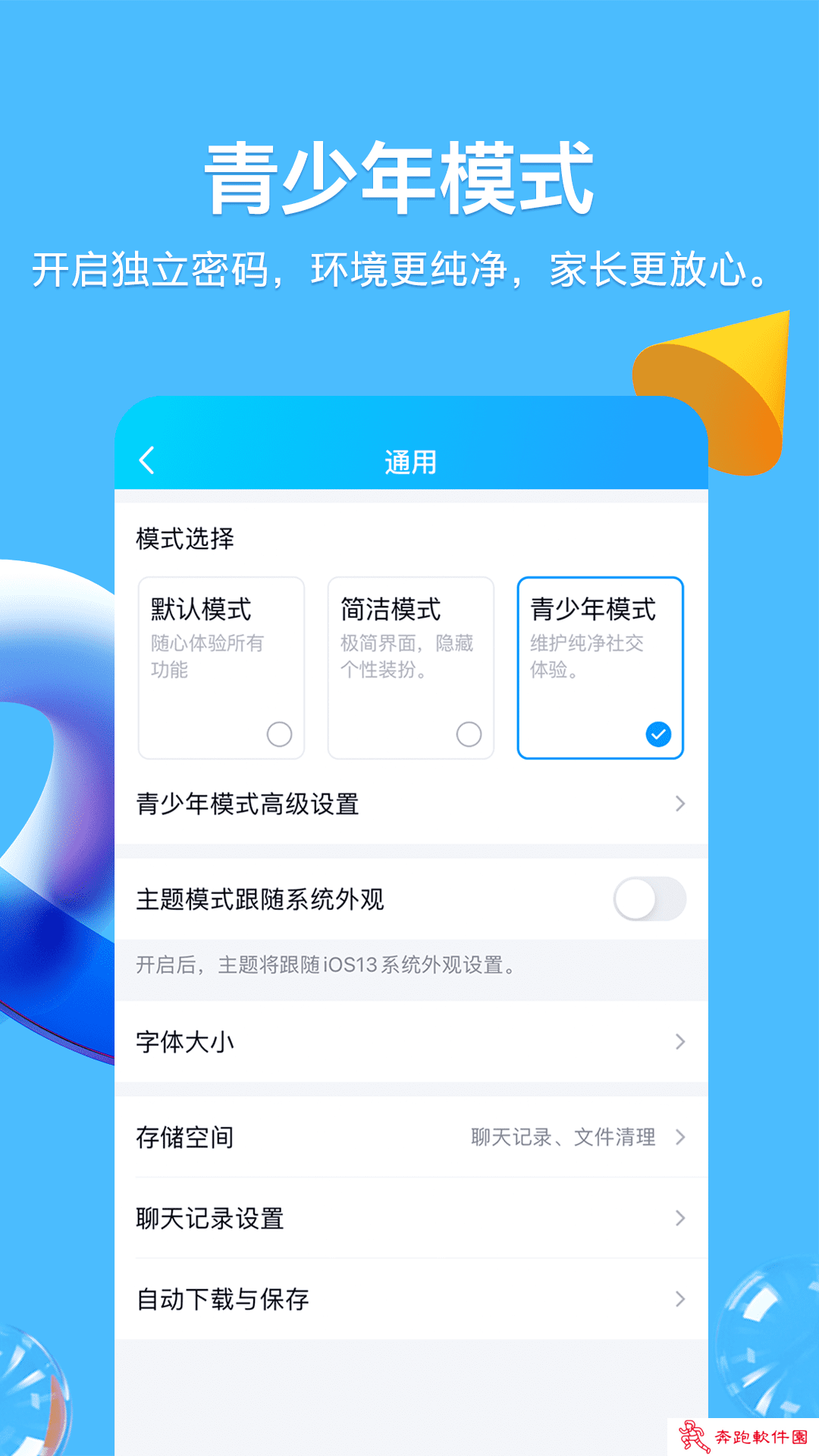 手机QQ8.9.13