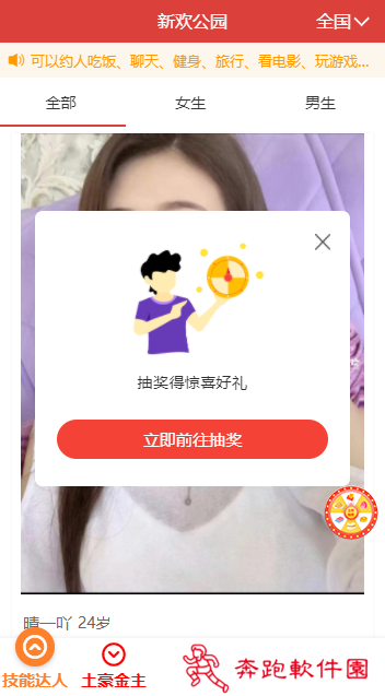 新欢公园app软件