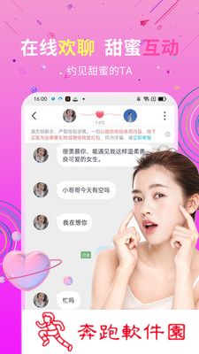 私信交友app