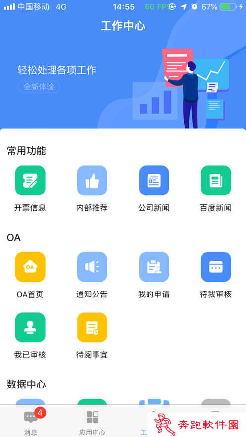 飞鸽互联蓝思科技app