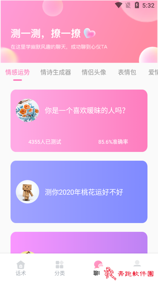 聊天助手鸭app2022最新版