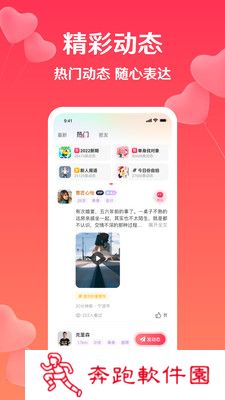 扑爱app