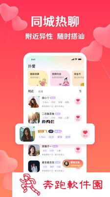 扑爱app