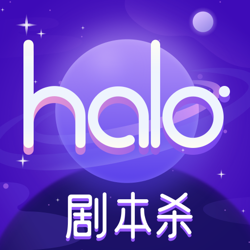 halo剧本杀官方版