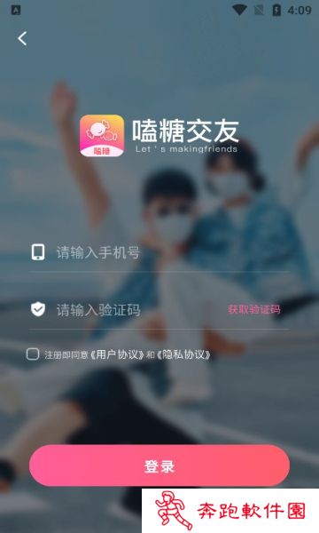 嗑糖交友app