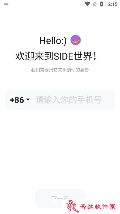 side对面app