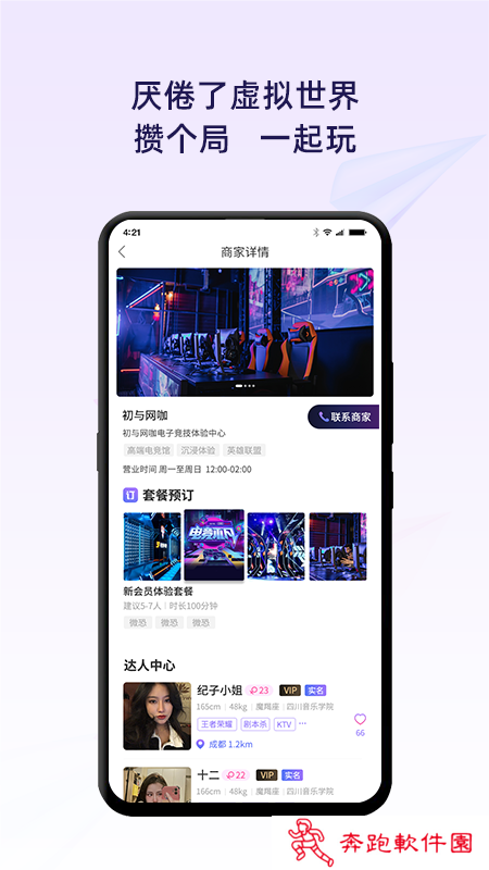 初与陪玩app