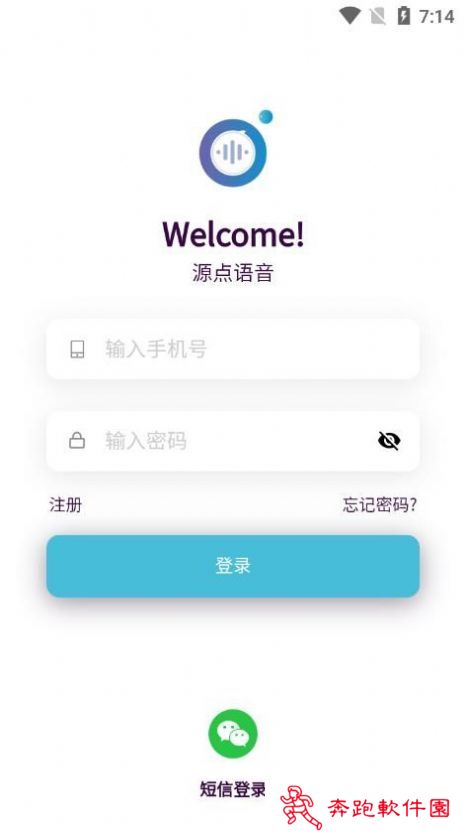 源点语音app
