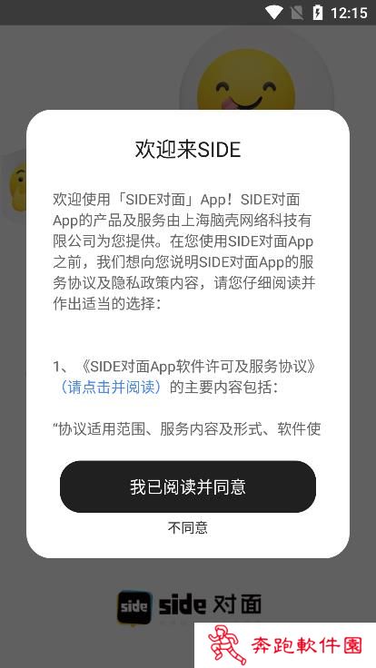 side对面app