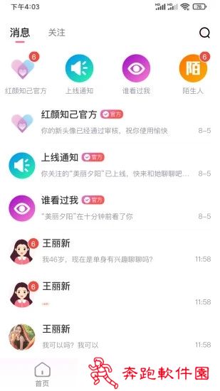 红颜知己交友软件