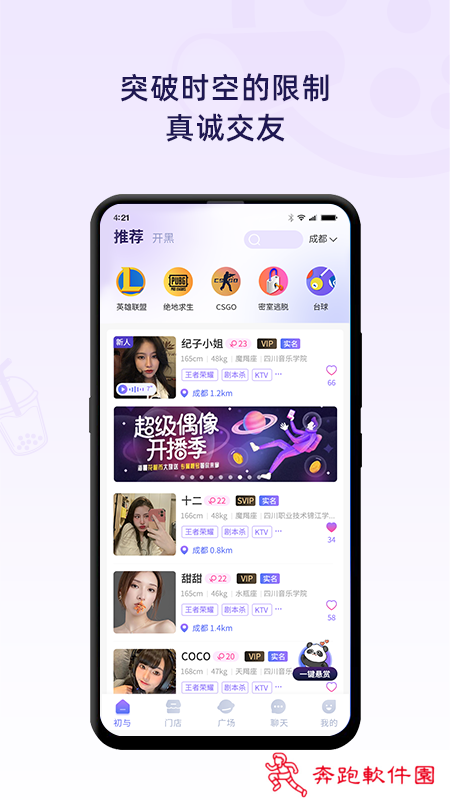 初与陪玩app