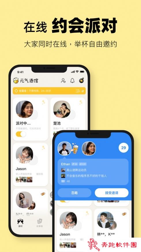 元气酒馆交友软件