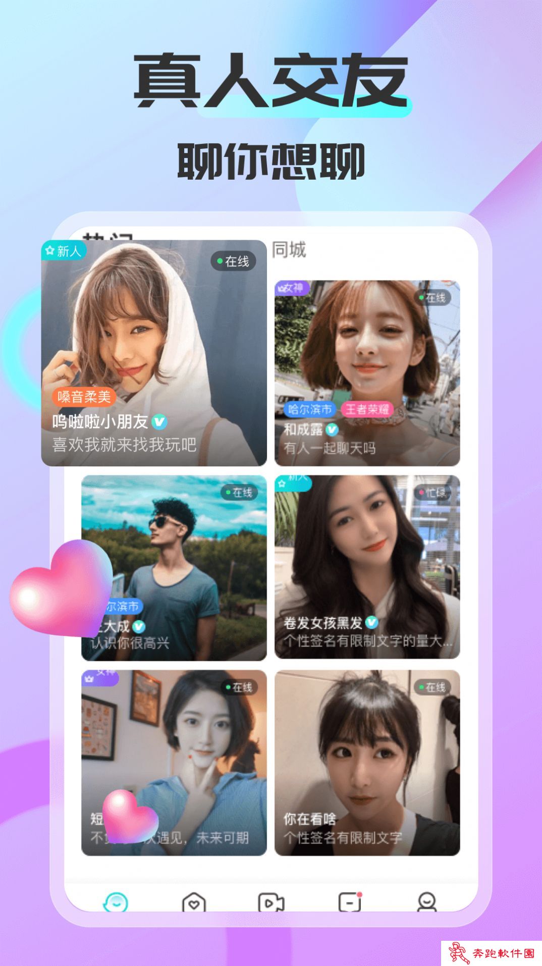 可聊同城交友app2022最新版