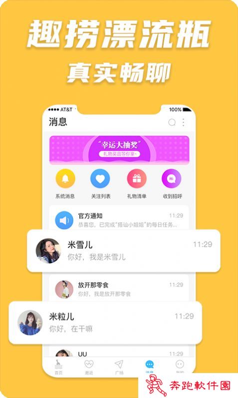 趣捞漂流瓶app