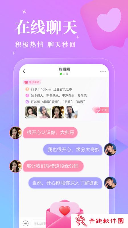 陌伊交友app