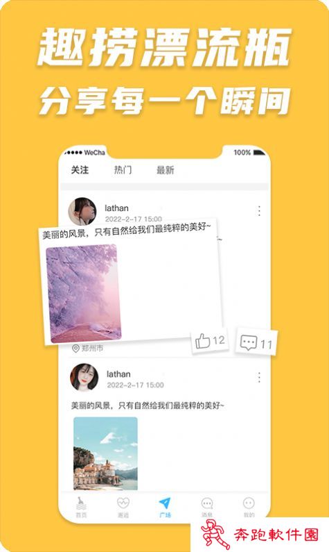 趣捞漂流瓶app