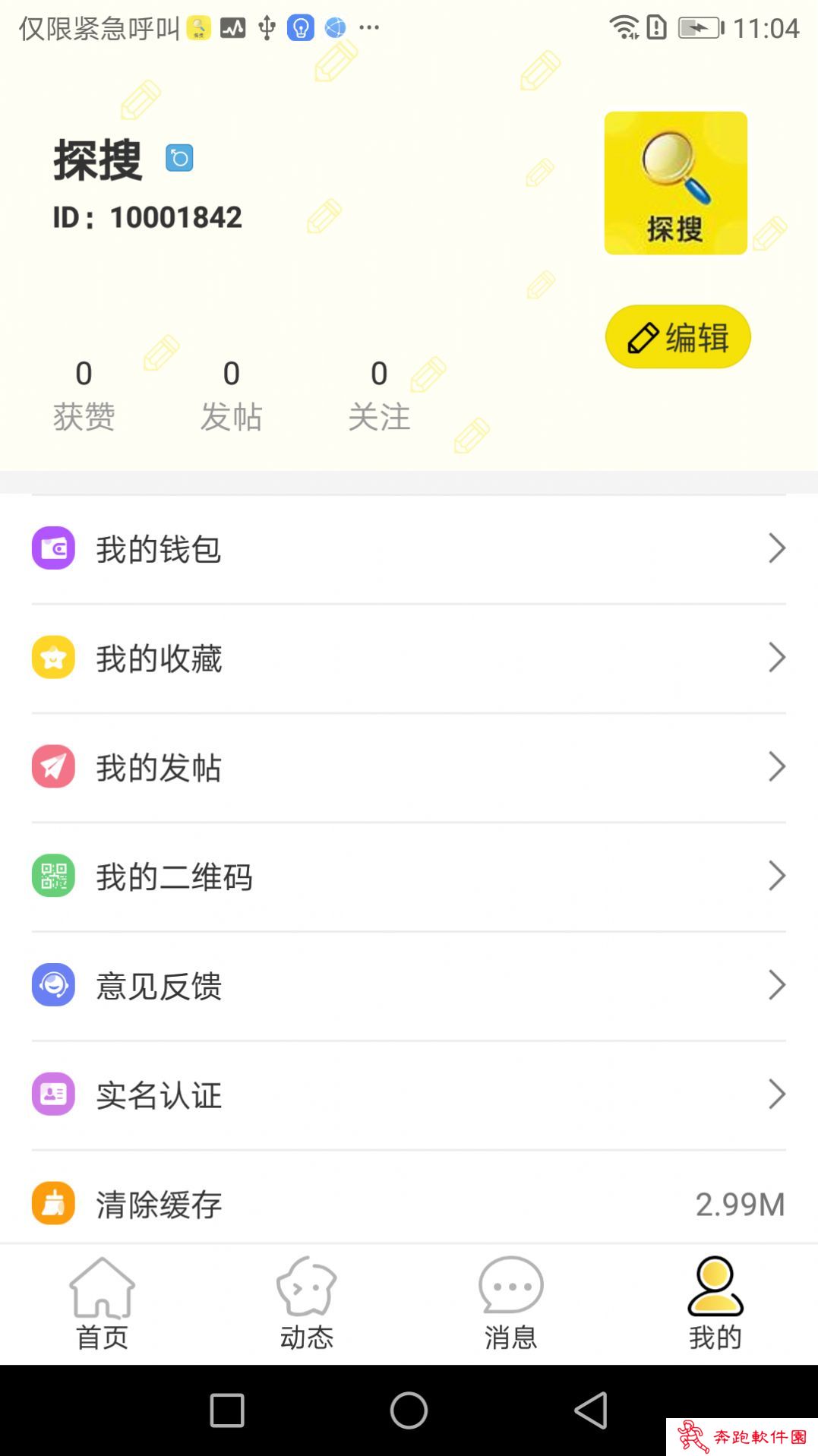 探搜交友app