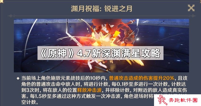 原神4.7新深渊怎么打-4.7新深渊满星攻略