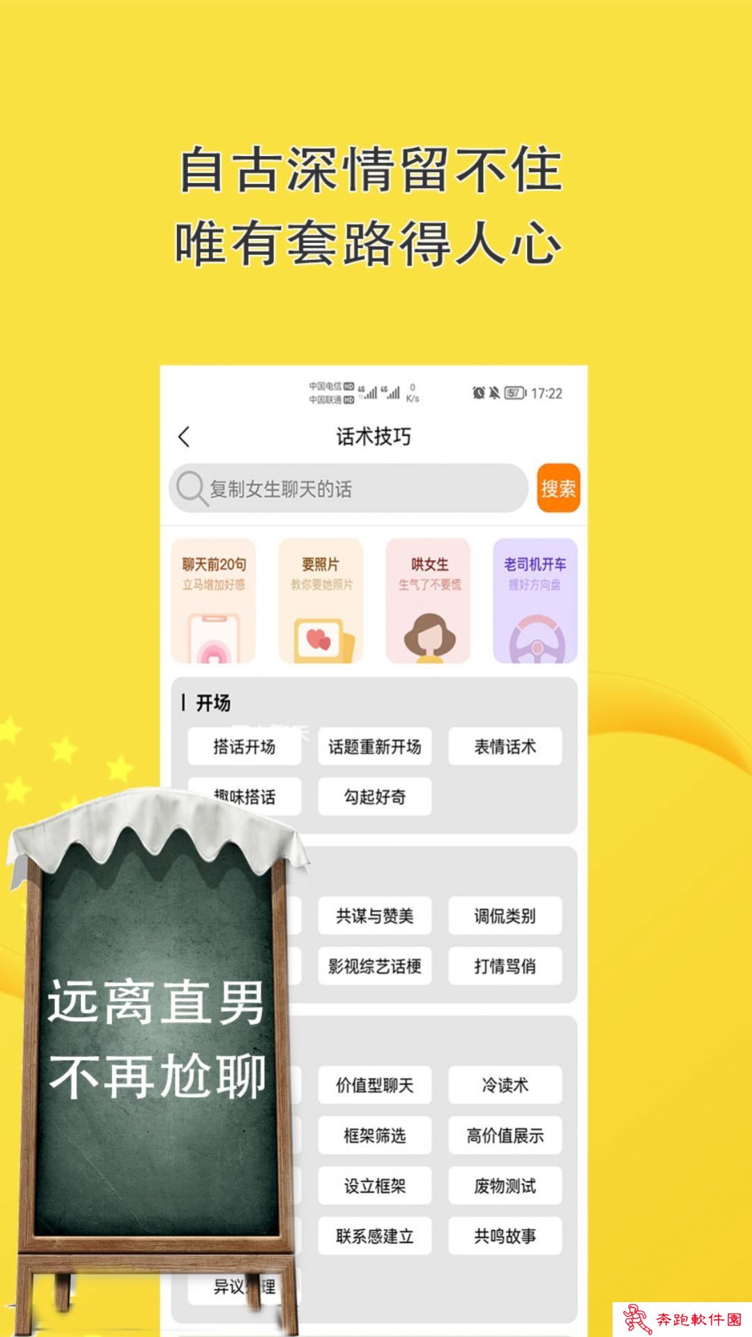 聊天话术回复助手app