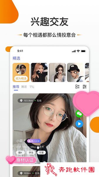 友空交友app