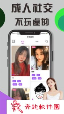 伊陌交友app最新版