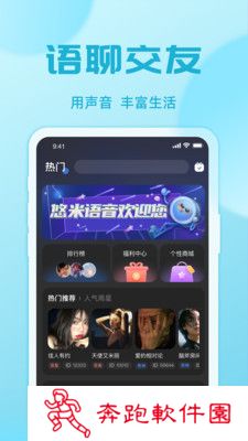 悠米语音交友最新版