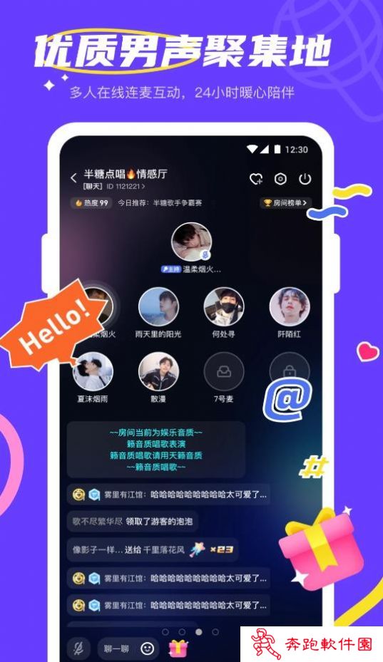 半糖语音交友app