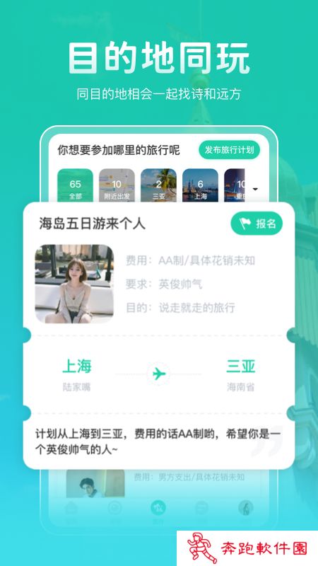 2022尤玩旅行app