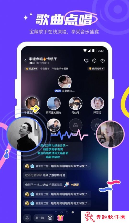 半糖语音交友app