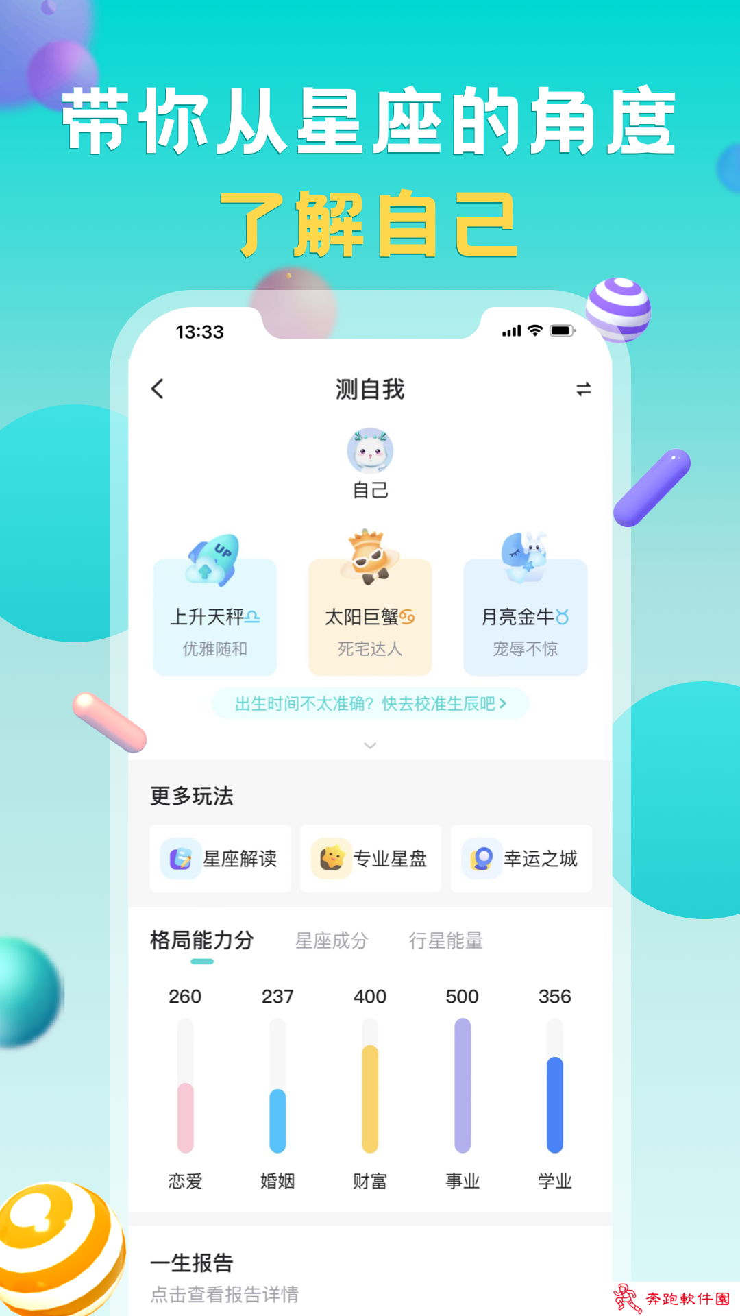 准了(八字解读)app