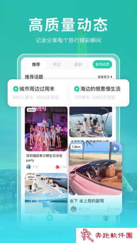 2022尤玩旅行app