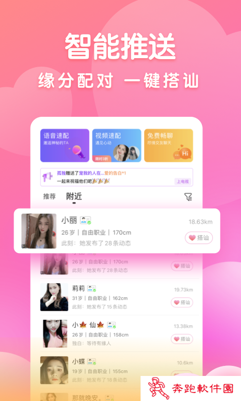 附近密聊app