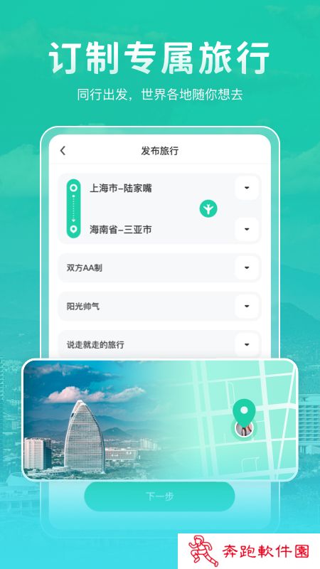 2022尤玩旅行app