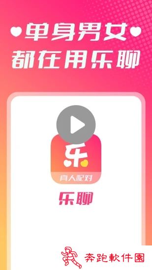 乐聊交友软件